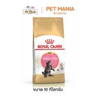 ราคา Royal Canin Maine Coon Kitten โรยัลคานิน อาหารแมว สำหรับลูกแมวพันธุ์เมนคูน ขนาด 10 kg. (4544624150)