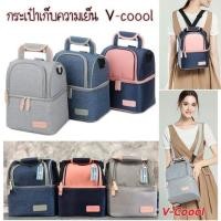ราคา กระเป๋าเก็บนมแม่กระเป๋าความเย็นรุ่นใหม่ V-coool ใบใหญ่เก็บความเย็นได้ 10-12 ชม. (1862163376)