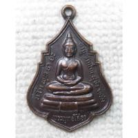 ราคา เหรียญ หลวงพ่อโสธร หลัง หลวงพ่อประเสริฐ วัดศรีเอี่ยม พ.ศ.2532 (25576856822)