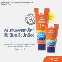 ราคา POCARE ALOE ADVANCE MOISTURIZING MINERAL SUNSCREEN SPF50+ PA++++45ml .โลชั่นกันแดดรักษ์โลกยิ่งเปียกยิ่งปกป้อง (44760004376)
