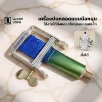 ราคา Luckylock ที่บีบยาสีฟันแบบมือ กว้าง 7.8CM ช่วยประหยัดยาสีฟัน บีบได้จนหมดหลอด ใช้ง่าย ไม่เปลืองแรง (53052277310)