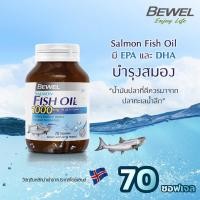 ราคา Bewel Salmon Fish Oil 1000 mg Plus vitamin E น้ำมันปลา บีเวล (70 Capsule) (23963044693)