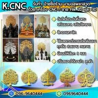 ราคา ส่งฟรี....จร้า ฉลุต้นโพธิ์ ต้นโพธิ์ตกแต่งห้องพระ ต้นโพธิ์หิ้งพระ สิริมงคลในบ้าน (5461782686)