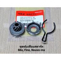 ราคา (5VV)ชุดขับเฟืองสตาร์ท Mio, Fino, Nouvo-mx เฟืองสตาร์ทเท้า. (41579417197)