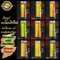 ราคา เทียนบูชาพระฉิมพลีรับโชค-เมตตาโชคลาภ (ราคาต่อเล่ม) (12565207045)