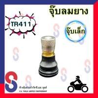 ราคา จุ๊บลมยาง TR411 จุ๊บยาง จุ๊บลม จุ๊บวาล์ว จุ๊บยางมอเตอร์ไซต์ จุ๊บวาล์ว มอเตอร์ไซต์ จุ๊บวาล์วรถยนต์ จุ๊บยาง จุ๊บยางมอเตอร์ (25481566915)