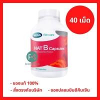 ราคา ล็อตใหม่! MEGA We Care NAT B capsule เมก้า วีแคร์ แนทบี แคปซูล 40แคปซูล บำรุงระบบสมองและระบบประสาท (ผลิตภัณฑ์อาหารเสริม) (55610474876)