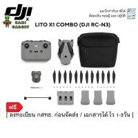 ราคา DJI : LITO X1 COMBO (DJI RC-N3) พร้อมส่งในไทย ฟรี...กสทช ขึ้นทะเบียนไว (Per Order เพื่อการลงทะเบียน) (47013181576)