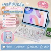 ราคา เคสคีย์บอร์ด Bluetooth ลายน่ารัก Puppy Keyboard Case Thai/Eng 360° หมุนได้ for Redmi Pad 2 11นิ้ว Xiaomi Pad 6/7 (47413770647)