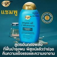 ราคา แชมพูบำรุงผม OGX Argan Oil of Morocco แชมพูฟื้นฟูสภาพผมเสีย เห็นผลตั้งแต่ครั้งแรกที่ใช้ ขนาด 385 มล. (27158579360)