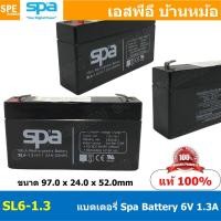 ราคา SL6-1.3 Spa Battery 6V 1.3A VRLA Rechargeable Battery Spa Battery แบตเตอรี่แห้ง สำรองไฟ Spa แบตเตอรี่สปา แบตเตอรี่ Sp... (19906709408)
