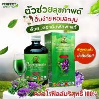 ราคา คลอโรฟิลล์บริสุทธิ์ 100% ตราเพอร์เฟค กรีนพลัส (5494057946)