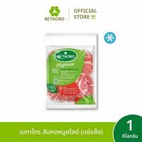 ราคา เบทาโกร สันคอหมูสไลด์ 1 กิโลกรัม (แช่แข็ง) (40229654254)
