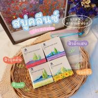 ราคา เซตคู่สบู่ ส่งฟรี Flash !! สบู่ Kleanse ลดสิว/รอยสิว แพ็คเกจใหม่ เข้มข้นกว่าเดิม!! สบู่สำหรับคนเป็นสิว (808969769)