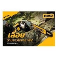ราคา GlobalHouse DEWALT เลื่อยตัดกิ่งด้ามยาวไร้สาย 18V DCMPS567N-XJ เฉพาะตัวเครื่อง (52963653444)