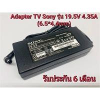 ราคา Adapter TV Sony 19.5V 4.35A แถมฟรีสาย AC (6440599190)