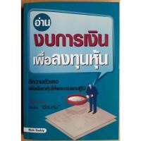 ราคา หนังสือ อ่านงบการเงินเพื่อการลงทุน โดย Rich Daddy / มือสอง (12427707125)