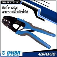 ราคา UNIOR ( 428/4AGPB ) คีมย้ำหางปลาแบบ เปลี่ยนหัวได้ (เปลี่ยนหัวย้ำง่ายและรวดเร็ว) ขนาด หัวย้ำมี 4 หัว ของแท้ 100% การันตี (7657801198)