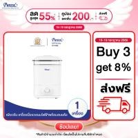 ราคา Pureen เพียวรีน เครื่องนึ่งขวดนม ฆ่าเชื้อพร้อมอบแห้ง สีขาว ใช้งานง่าย ประหยัดเวลา (17792674964)