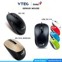 ราคา GENIUS WIRED MOUSE USB / Wireless (18605837859)