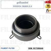 ราคา ลูกปืนคลัชท์ VIGO วีโก้ 2.5 TIGER ไทเกอร์ D4D 2.5, 2KDFTV 2.5, KDN145 / KDN155 (22386330055)