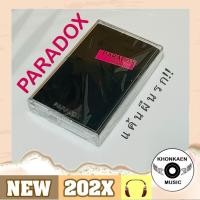 ราคา Cassette Tape ม้วนเทป Paradox พาราด็อกซ์ อัลบั้ม แค้นผีนรก มือ 1 Limited Edition ผลิต 2,222 ม้วน Remastered (ปี 2563) (16999507248)