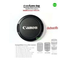 ราคา Canon Lens Cap E-67mm Genuine ฝาปิดเลนส์ ของแท้ 100% original ตรงรุ่น คุณภาพดีกว่าของก๊อปปี๊ 18-135mm 18-200mm 70-200mm (23966574587)