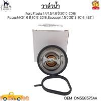ราคา วาล์วน้ำ Ford Fiesta 1.4/1.5/1.6 ปี 2010-2016, Focus MK3 1.6 ปี 2012-2016, Ecosport 1.5 ปี 2013-2016 (82°) #DM5G8575AA (20876749789)