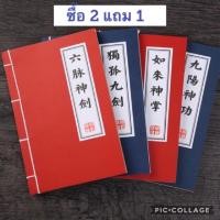 ราคา สมุดคัมภีร์จีน เล่มหนา แถมเยอะ สมุดจีน บันทึก สมุดโน๊ต สมุดจด จดจีน คัดจีน สไตล์​คัมภีร์​จีนโบราณ​ (5638897573)
