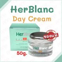 ราคา HerBlanc Day Cream SPF40 เฮอร์บลัง เดย์ครีม 30g./50g. ของแท้ 100% (12279403830)