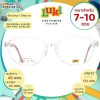 ราคา แว่นเด็ก LUKI USA LK252104 C5 Clear (24944509623)