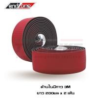 ราคา ผ้าพันแฮนด์จักรยานเสือหมอบ ENDZONE แบบลายคาร์บอน (57312336329)