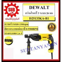 ราคา DEWALT สว่านโรตารี่ D 25133 KA 3ระบบ 26 มิล 800 w สว่าน เจาะกระแทก D25133KA D 25133 KA D25133 KA D (5346469444)