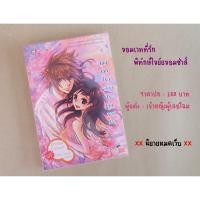ราคา จอมเวทที่รักพิทักษ์ใจยัยจอมซ่าส์ ❌❌นิยายหมดเว็บ❌❌ (3370915790)