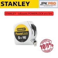 ราคา STANLEY - ตลับเมตร POWERLOCK 5m. #33-158 (40023724404)