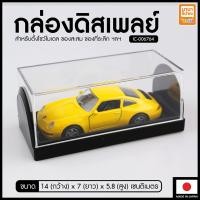 ราคา กล่องโชว์โมเดล กล่องใส่โมเดล สำหรับตั้งโชว์ กันดั้ม กาชาปอง BC109 (602719364)