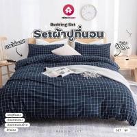 ราคา mISSHOUSE ชุดผ้านวม +ผ้าปูเกรดA+ นอนสบายไม่ร้อน 6ฟุต 6ชิ้น (รัดมุม+เตียงสูงสุด10นิ้ว) (456085949)
