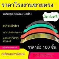 ราคา 【ขายร้อน】ชุดเครื่องมือติดตั้งพื้นไม้เนื้อแข็ง อุปกรณ์เสริม แผ่นสปริง คลิปเหล็กสำหรับพื้นไม้เนื้อแข็ง WUEZ (40655706723)