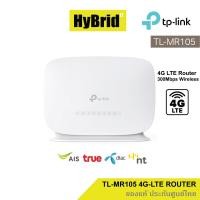 ราคา TP-LINK TL-MR105 300 Mbps Wireless N 4G LTE Router ประกันศูนย์ไทย (29100503967)