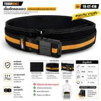 ราคา TOUGHBUILT TB-CT-41B เข็มขัดพยุงหลังและรองรับเครื่องมือ เข็มขัดสำหรับช่าง เสริมแผ่นรองรับหลัง กันกระแทก ทนทาน ใช้งานง่าย (40070969929)