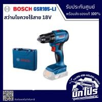 ราคา BOSCH GSR185-LI สว่านไขควงร้สาย สว่านไร้สาย สว่านไฟฟ้า สว่านไขควง solo (21661535095)