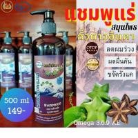 ราคา แชมพูแร่สมุนไพรถั่วดาวอินคา(ขจัดปัญหาทุกสภาพเส้นผม**ชัดเจน) (11002953925)