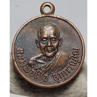 ราคา S843เหรียญหลวงพ่อเชื้อ วัดใหม่บำเพ็ญบุญ จังหวัดชัยนาท รุ่นแจกแม่ครัวเล็ก (57163750339)