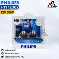 ราคา หลอดไฟหน้ารถยนต์ฟิลลิป PHILIPS H11 12V 55W 4000K Xenon ultimate effect BlueVision ultra รหัส 12362 (23951342870)