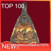 ราคา หลวงพ่อเงิน วัดบางคลาน พิมพ์จอบเล็ก พระกรุ ไม่ทราบที่ พิจารณาตามรูป (46009807696)