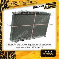 ราคา หม้อน้ำอลูมิเนียม 2 ช่องใหญ่ Honda Civic FD (MT) (1776837949)