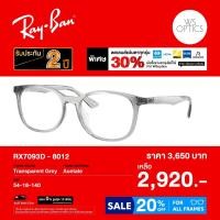 ราคา กรอบแว่นสายตา Rayban รุ่น RX7093D (44664059236)