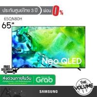 ราคา Samsung รุ่น 65QN80H (65") Neo QLED Smart TV 4K | QA65QN80H | QA65QN80HAKXXT | รุ่นปี 2026 (50962647676)