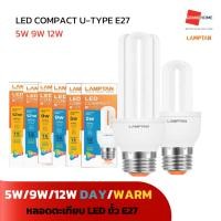 ราคา GRANDHOMEMART หลอดตะเกียบ LAMPTAN รุ่น LED COMPACT U-TYPE E27 DAYLIGHT WARMWHITE 5W 9W 12W แสงขาว แสงเหลือง (22281578527)