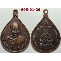 ราคา เหรียญหลวงปู่นิล วัดครบุรี ออกวัดเขาน้อยมูลบน จ.นครราชสีมา ปี 2533 เนื้อทองแดง (54159767779)